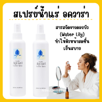 ราคา ส่งฟรี สเปรย์น้ำแร่ กิฟฟารีน น้ำแร่ ฉีดหน้า ผิวหน้าสดชื่น เย็นสบาย Giffarine Aquara Essense spray (16923177311)
