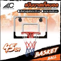 ราคา แป้นบาสเก็ตบอล แป้นบาสติดผนัง ห่วงบาส Basketball Hoop ขนาด 45x30 Cm ติดผนังได้พร้อมตาข่าย สะดวก ประหยัดพื้นที่ ติดตั้งง่าย (6350112923)