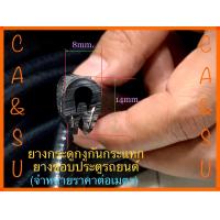 ราคา ยางกระดูกงูกันกระแทก ยางขอบประตูรถยนต์ คิ้วยางกันบาด จำหน่ายราคาต่อเมตร (14726715733)