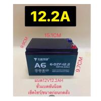 ราคา แบตเตอรี่แห้งสำหรับใส่จักรยานไฟฟ้า 12V โวลต์ 20 AH 12AH (12497073980)