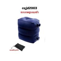 ราคา พร้อมถุงเป่าลม ใช้วางเท้า หรือนั่ง ให้เป็นเบาะรองขา เบาะนอนสำหรับเด็ก Inflatable Footrest สามารถปรับได้ 3 ระดับเบาะวางรองเท้า เเบบเป่าลม (17824476816)