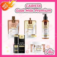 ราคา CARISTA Goat Milk เคราตินนมแพะ แบบซอง 50 g เคราตินนมแพะ แบบกระปุก 500 g แชมพูนมแพะ แบบซอง 50 ml แชมพูนมแพะ แบบขวด 100 ml เซรั่มผมคาริสต้า 30 ml (19108230030)