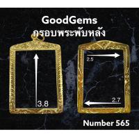 ราคา กรอบพระทองไมครอน พับหลัง ทรงสี่เหลี่ยม ชุปทองไมครอน 100 565 (10467551120)