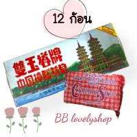 ราคา เซตยกโหล 12 ก้อน สบู่ขิง ตราเจดีย์คู่ สบู่ขิงเจดีย์ ของแท้ jade twin pagoda (9622498005)