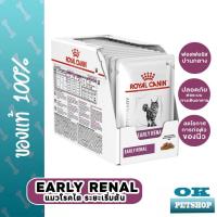 ราคา EXP 3 25 Royal canin VET early renal pouch cat 85gx12 ซอง อาหารเปียกสำหรับแมวโรคไต ระยะเริ่มต้น pouch (9457619867)