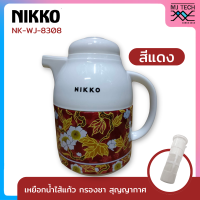 ราคา Nikko เหยือกน้ำใส้แก้ว กรองชา สุญญากาศ ขนาด 1 0 ลิตร รุ่น NK WJ 8308 กระติกกรองชา (15669234665)