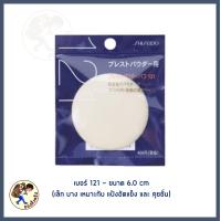 Shiseido Powder Puff No.123