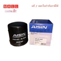 ราคา 4007 กรองน้ำมันเครื่องอีซูซุ รุ่น TFR 2 5 ปี 86 02 TFR 2 8 ปี 97 01 มังกรทอง KBZ 2 2 2 5 ปี 84 90 Aisin (11197204495)