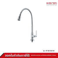 ราคา Karat ก๊อกซิงค์เดี่ยวติดบนเคาน์เตอร์ แบบงวงอิสระ รุ่น KF 66 519 50 (19572795538)