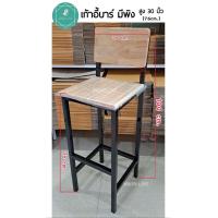 ราคา เก้าอี้บาร์สูง 30 นิ้ว เก้าอี้บาร์ สูง76cm ขาเหล็กหน้าไม้ยางแท้ (18040164264)