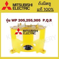 ราคา Mitsubishi WP205 305PQQ2Q3QSQ5 ถังปั๊มน้ำแท้100 ถังปั้มน้ำ เหล็กแท้ (4699776830)