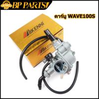 ราคา คาร์บู wave100s คาร์บูเรเตอร์เวฟ100s คาร์บูเวฟ100 คาบูเรเตอร์ เดิม คาบูเวฟ คาบู (14382782591)
