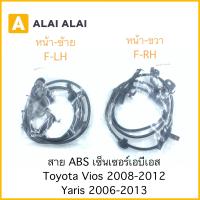 ราคา K007 สาย ABS เซ็นเซอร์ abs ล้อหน้า Toyota Vios Yaris 2008 2013 (18286198040)