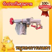 ราคา หัวปรับปั้มพ่นยาออโต้ใช้กับเครื่องพ่นยา3สูบตราเพชรTS 31 35 45 25แท้และเทียบ (16531993925)