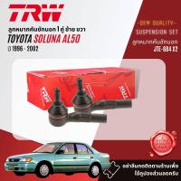 ราคา TRW OE Premium ลูกหมาก ปีกนกล่าง แร็ค คันชัก กันโคลง หน้า หลัง สำหรับ Toyota Soluna AL50 ปี 1996 2002 JBJ7502 JTE684 JAR7532 ปี 96979899000102 (18863232106)
