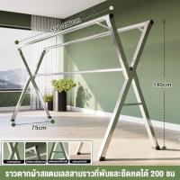 ราคา BMZARราวตากผ้า ราวตากผ้าเหล็กชุบกันสนิม ราวแขวนผ้าเหล็กชุบกันสนิม แข็งแรง ไม่เป็นสนิม Drying Rack พับเก็บง่าย ตัว X จัดเก็บสะดวกแข็งแรง ทนทาน (16957821843)