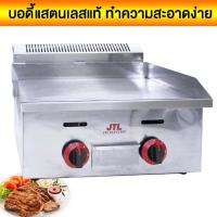 ราคา เตาสเต๊ก เตาย่างสเต็กหน้าเรียบ เตาปิ้ง ย่าง แก๊สแบบเรียบ เตาขนมบ้าบิ่น (7172940715)