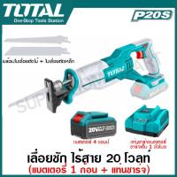 ราคา Total เลื่อยชัก แบตเตอรี่ ไร้สาย 20 โวลท์ รุ่น TRSLI1152 20V Li ion Reciprocating Saw เลื่อยชัก เลื่อยไร้สาย เลื่อยแบตเตอรี่ (16314836663)