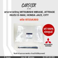 ราคา เสาอากาศรถยนต์ เสาสั้น แท้เบิกศูนย์ MITSUBISHI MIRAGE ATTRAGE D MAX JAZZ CITY รหัส 8723A303 (17429283625)