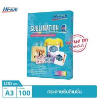 ราคา Hi jet กระดาษรีดเสื้อ ซับลิเมชั่น Sublimation Transfer Paper 100 แกรม A3 100 แผ่น (174724630)