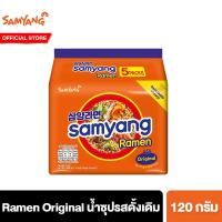 ราคา แพ็ค 5 ซัมยัง ราเมงกึ่งสำเร็จรูป น้ำซุปรสดั้งเดิม ต้นตำรับ 120 กรัม แพ็ค 5 ห่อ Samyang Ramen Original 120 g Pack 5 pcs สินค้าอยู่ระหว่างเปลี่ยน Package (3956626534)