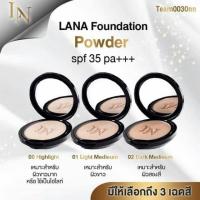 ราคา Lana Foundation spf35pa แป้งพัฟลาน่า แป้งลาน่า Lana ของแท้ (5863764327)