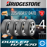 ราคา Bridgestone 225 65R17 DUELER H T 470 ยางใหม่ ผลิตปี2023 ราคาต่อ4เส้น มีรับประกัน แถมจุ๊บลมยางต่อเส้น ยางบริดสโตน D470 ขอบ17 ขนาดยาง 225 65R17 HT 470 จำนวน 4 เส้น (19756477539)