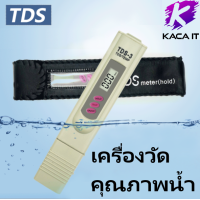 ราคา TDS Meter เครื่องวัดคุณภาพน้ำ ปากกาวัดค่าคุณภาพน้ำ รุ่น TDS 3 (5182278925)