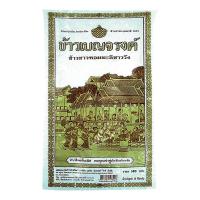 ราคา ข้าวหอมมะลิ 100 ตรา ข้าวเบญจรงค์ น้ำหนักสุทธิ 15 กิโลกรัม (16162394251)