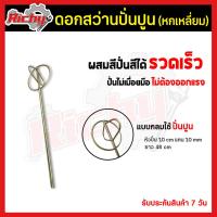 ราคา ดอกปั่นผสมสี ปูน เหล็กกวน ดอกสว่าน ปั่นผสมสี ปูน หัวปั่น1ชั้น ใช้สว่านแกนโรตารี่ สีทาบ้าน น้ำมัน อะคริลิค ปูน แข็งแรง ไม่แตกหักง่าย (15663531833)