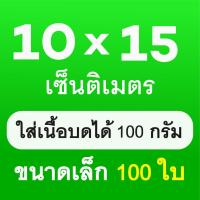 ราคา ถุงซีลสูญญากาศ ถุงสูญญากาศลายนูน Vacuum seal bags 15x20 15x25 17x25 20x25 20 30 ถุงสูญญากาศลายนูน 100 ถุง ถุงซีลหนาพิเศษ ถุงซิลเก็บอาหาร ถุงหนาตามมาตรฐาน (20478607958)