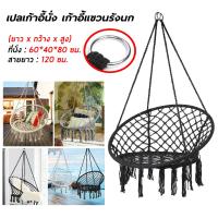 ราคา เปลแขวน เปลชิงช้า เปลญวณชิงช้า เปลญวน เก้าอี้ชิงช้าใช้ได้ทั้งในร่มและ กลางแจ้งบ้านสวน เก้าอี้พักผ่อนนั่งได้ทั้งเด็กและผู้ใหญ่ (13619279761)