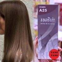 ราคา Berina Hair Color A25 สีกาแฟเข้ม สีผมเบอริน่า เปล่งประกาย ติดทนนาน ครีมเปลี่ยนสีผม สีแฟชั่น ปริมาณ 60 ml (18095347651)