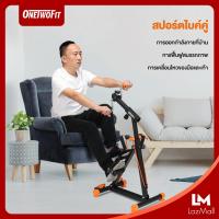 ราคา OneTwoFit จักรยานออกกำลังกายแบบพับ จักรยานกายภาพบำบัด อุปกรณ์สร้างกล้ามเนื้อ จักรยานกายภาพบำบัด จักรยานมือปั่นเท้าปั่น (18142752486)