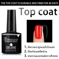 ราคา ยาทาเล็บใหม่Top Coat Base Coat ใหม่ Beaucat ยาทาเล็บ 8ml (15587959633)