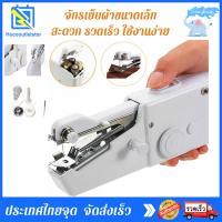 ราคา NEW จักรเย็บผ้า จักรเย็บผ้าไฟฟ้า จักรเย็บมือ จักเย็บผ้ามินิ จักรเย็บผ้าขนาดเล็ก วัสดุใหม่ ABS Manual sewing machine (13994132672)
