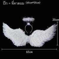ราคา FUFU SHOP ปีกนางฟ้า ปีกนกสีขาว ที่คาดผมนางฟ้า ที่คาดผมฮาโลวีน ที่คาดผมเด็ก ที่คาดผมการแสดงนางฟ้า angel girl (17160178932)