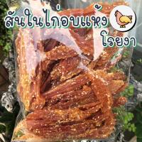 ราคา ไก่โรยงา 400 กรัม ขนมสุนัข สันในไก่อบแห้ง ไก่อบแห้งขนมสุนัข ขนมขบเคี้ยวสำหรับสุนัข สันในไก่อบแห้งสุนัข ขนมน้องหมา ขนมหมา ฝึกสุนัข (7713756235)