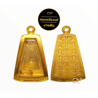 ราคา ตลับพระ กรอบพระ ทองเหลืองแท้ งานดิบ ไม่ชุบ ไม่ลอก สำหรับใส่พระผงสุพรรณหรือพระเครื่องขนาดใกล้เคียง (16866055457)