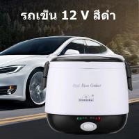 ราคา ราคาต่ำ KWK204 1 3L หม้อหุงข้าว 24V 12V Mini Rice Cooker หม้อหุงข้าวไฟฟ้า หม้อหุงข้าวในรถยนต์ หม้อหุงข้าวดิจิตอล ซึ้งนึ่ง หม้อหุงข้าวรถ หม้อหุงข้าวขนาดเล็ก (19827497598)
