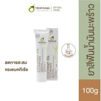 ราคา Tropicana ทรอปิคานา ยาสีฟันน้ำมันมะพร้าว ลดการสะสมของเชื้อแบคทีเรีย 100 G (17645228290)