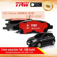 ราคา TRW Premium ผ้าดิสเบรคหน้า ผ้าเบรคหน้า Nissan MARCH K13 ปี 2011 On TRW D TEC GDB 7742 DT มาร์ช มาช มัช ปี 111213141516171819545556575859606162 (1820242292)