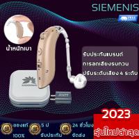 ราคา แพทย์แนะนำ หูฟังคนหูหนวก มีการรับประกันจากผู้ขาย SIEMENIS การชาร์จที่รวดเร็วอายุการใช้งาแบตเตอรี่ยาวนานการสื่อสารที่ไม่มีข้อจำกัดหูฟังคนหูตึงหูฟังคนหูหนวกเครื่องขยายเสียง เครื่องช่วยฟังผู้สูงอายุ หูฟั