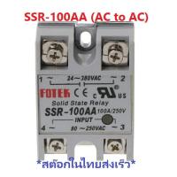 ราคา สต๊อกในไทยส่งเร็ว SSR Fotek Solid State Relay SSR 100AA AC to AC โซลิดสเตตรีเลย์ 100A Solid State Relay (8274369662)