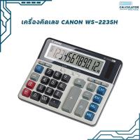 ราคา เครื่องคิดเลข Canon WS 2235H แบบตั้งโต๊ะ ของแท้ มี สคบ รับประกัน 3ปี (20035048819)