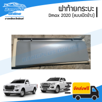 ราคา ฝาท้าย ฝาท้ายกระบะ Isuzu Dmax 2020 2021 ดีแม็ก แบบมือเปิดข้าง BangplusOnline (12992800759)