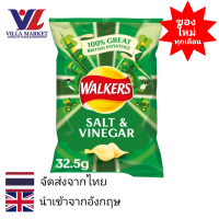 ราคา WALKERS SALT VINEGAR 32 5 G มันฝรั่งทอด ขนม ขนมขบเคี้ยว มันฝรั่งอบกรอบ (13503515927)