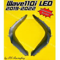 ราคา ตัวโค้งบังลม ตัวโค้งต่อบังลม Wave110i LED Wave110i LED 2019 2023 อย่างดี YSW มี9สี ตามภาพ ตัวโค้งต่อบังลม110i ตัวโค้งต่อบังลมเวฟ110i ตัวโค้งบังลม110i ตัวโค้งบังลมเวฟ110i ตัวโค้งบังลมwave110i แผ่นโค้งบ
