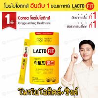 ราคา แท้ พร้อมส่ง Lacto fit Gold probioics 50 ซอง probiotics Zinc มี 2 พันล้าน CFU ผลิตภัณฑ์เสริมอาหารแลคโตฟิต โพรไบโอติก ลดท้องอืด พุงยุบ (7863840749)