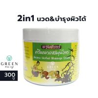 ราคา ครีมนวดฝ่าเท้าสมุนไพร พรมจันทร์ ครีมนวดฝ่าเท้า ผ่อนคลาย บำรุงผิว Foot massage cream 300g นวดเท้า (14776217654)